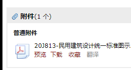 民用建筑