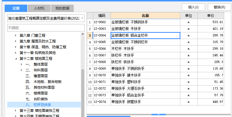 湖北概算定额