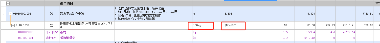 定额