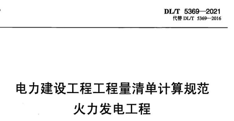 建设工程工程量清单