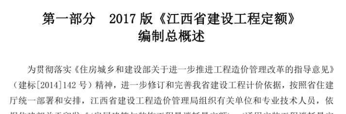 建设工程定额