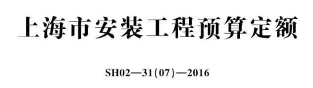 2016定额