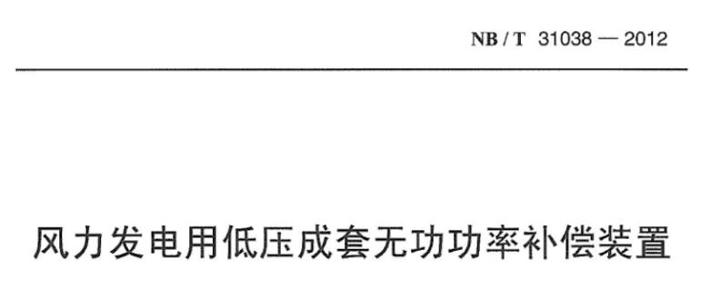 电力建设工程工程量清单
