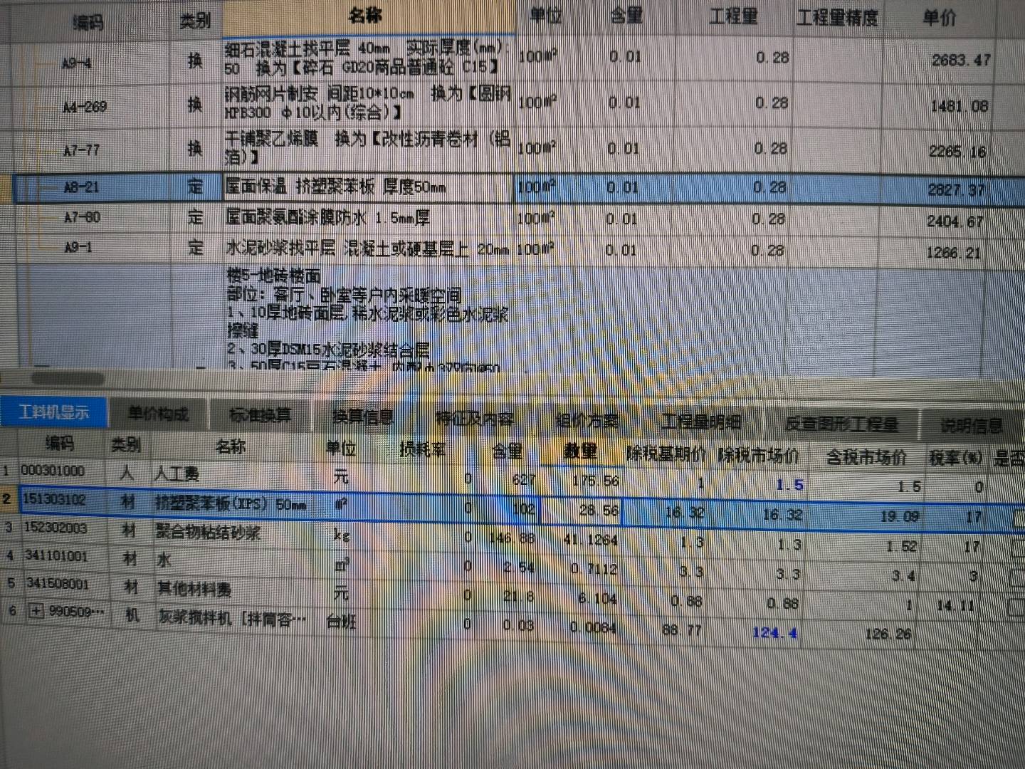 挤塑聚苯板