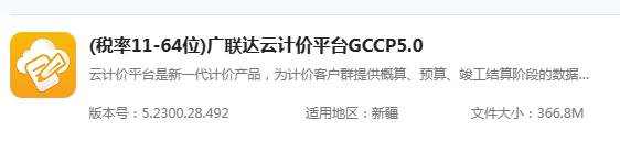 计价软件