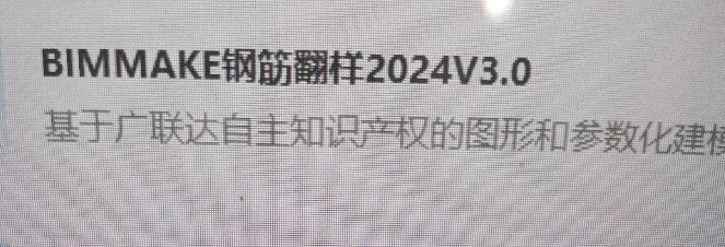 钢筋翻样
