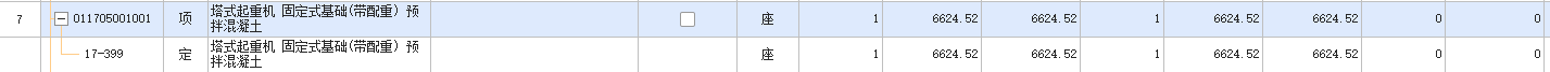 定额