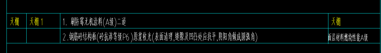 天棚