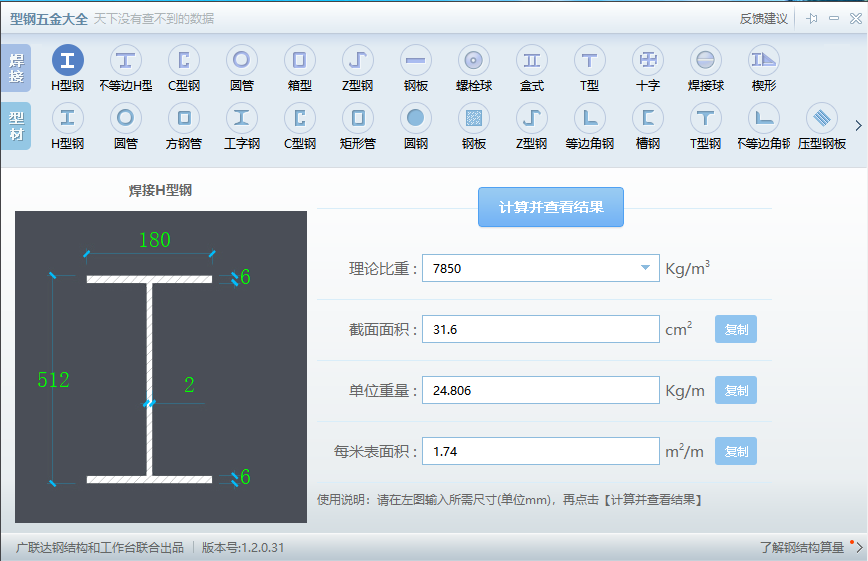 钢檩条