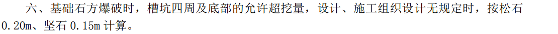 石方