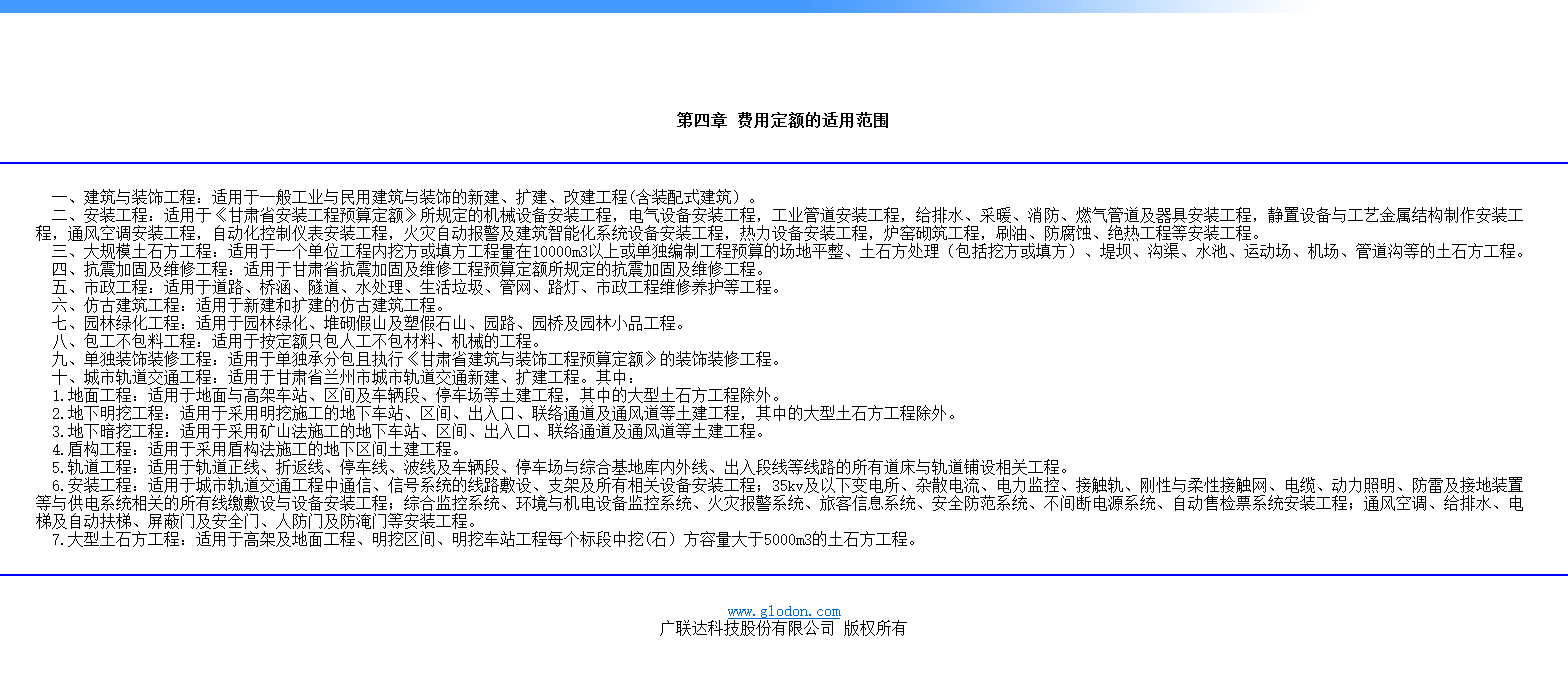 广联达