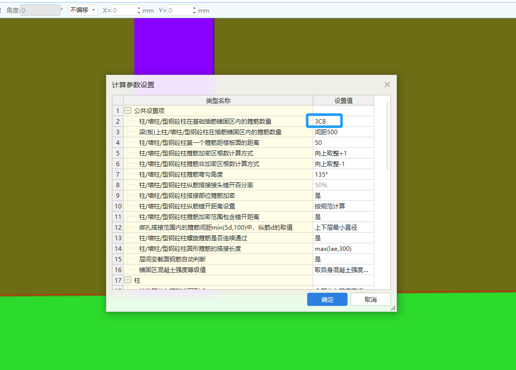 插筋