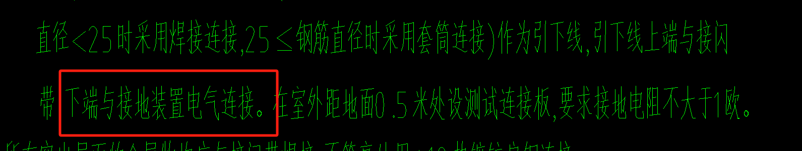 电气连接
