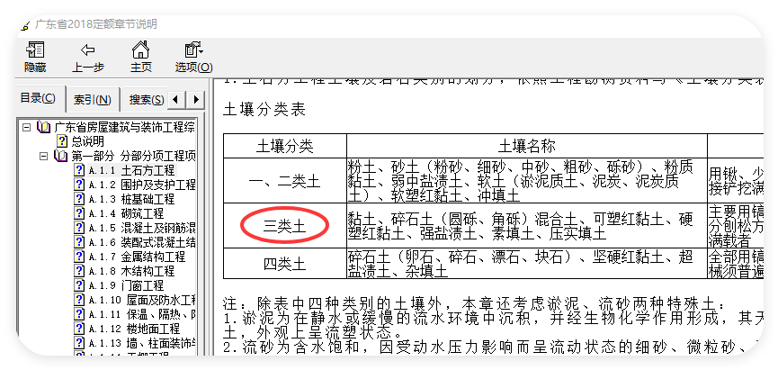 挖土方