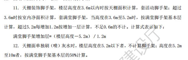 满堂脚手架
