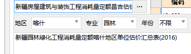 定额