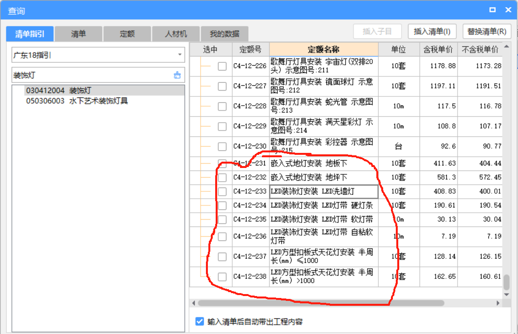 清单定额