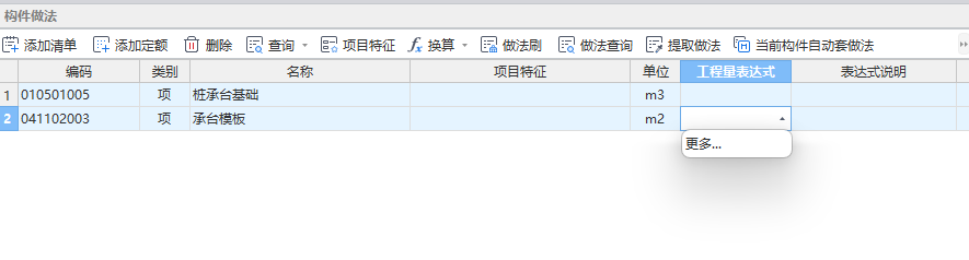 程量表达式