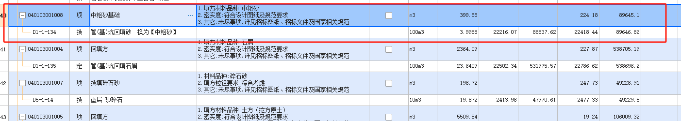 综合合价