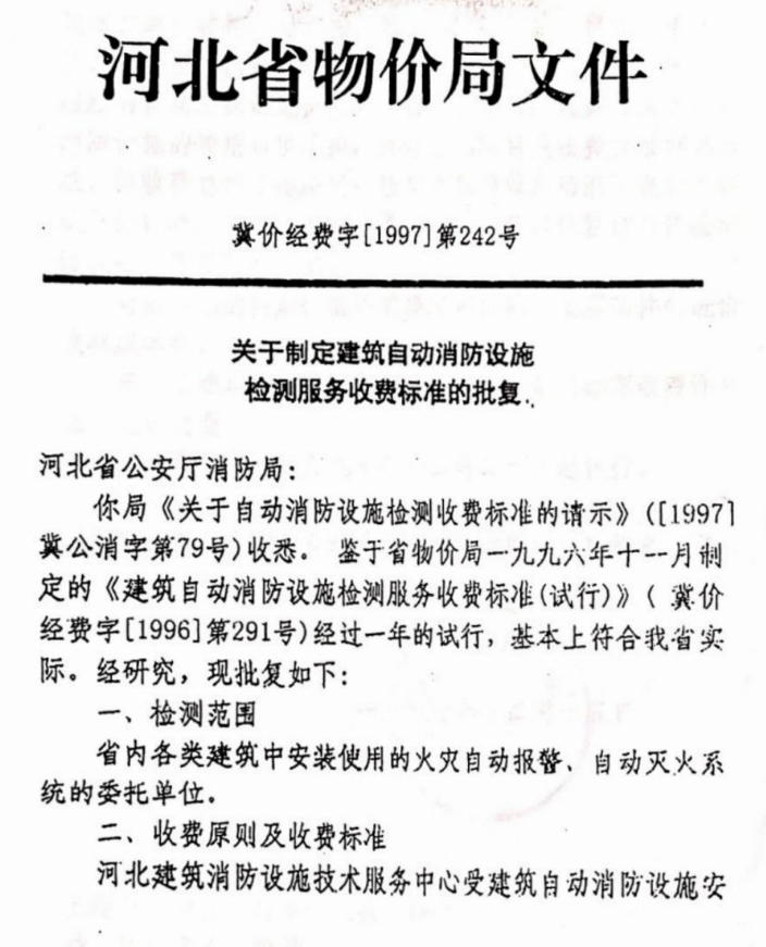 消防设施