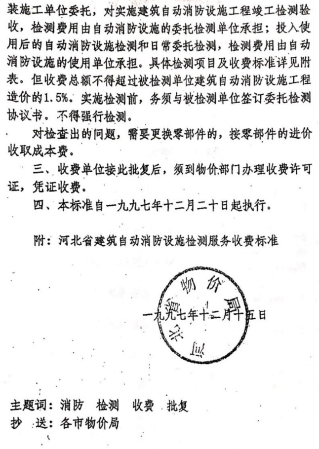 自动消防设施