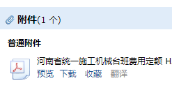 河南省统一施工机械台班费用定额