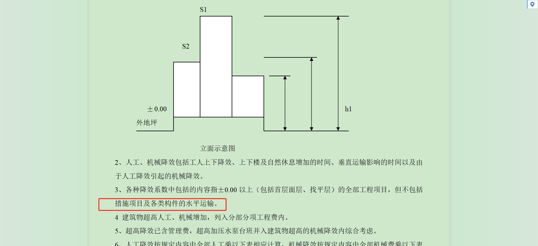 记取超高降效