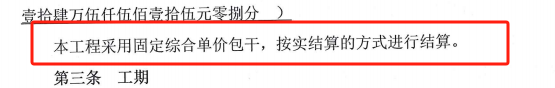 综合单价包干