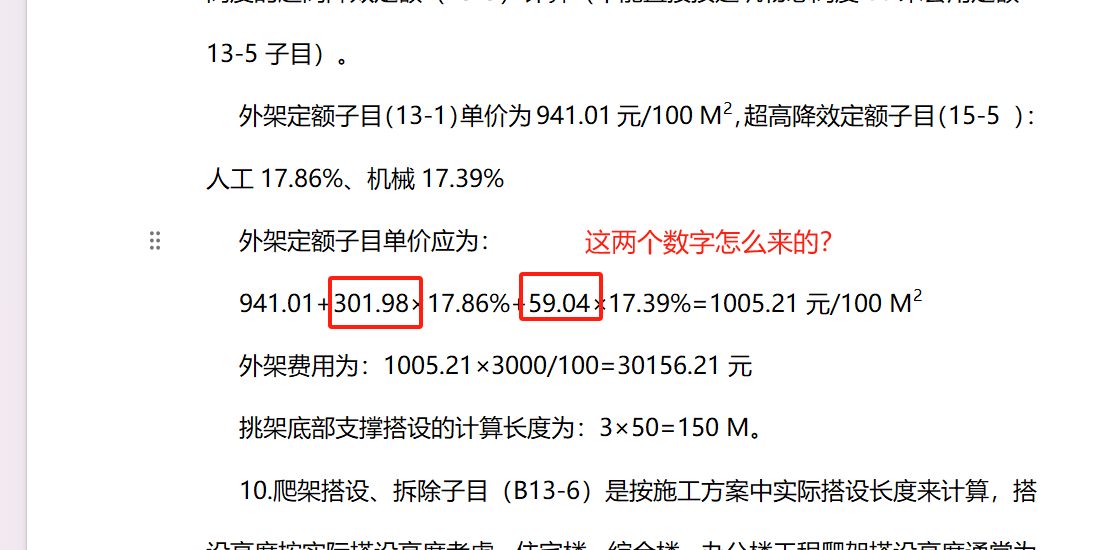 子目单价