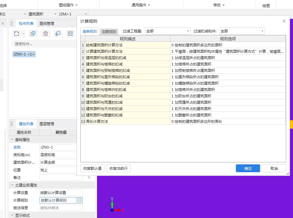 算量