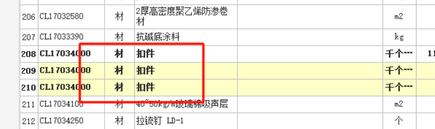 人材机