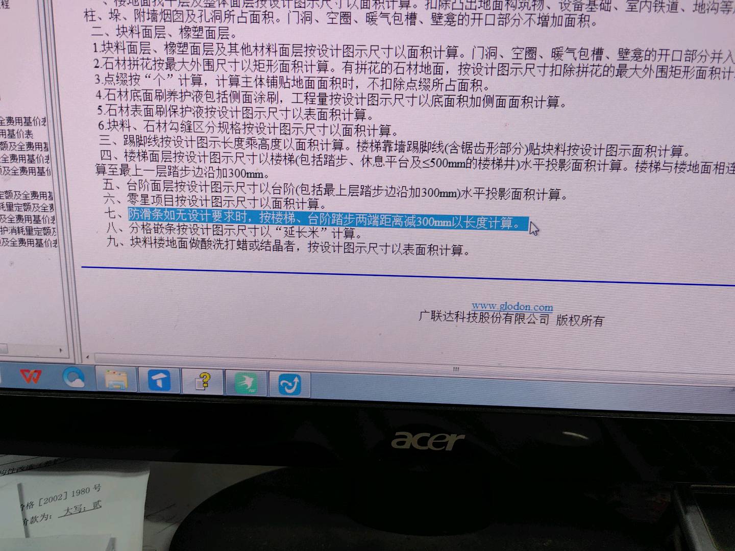 防滑條