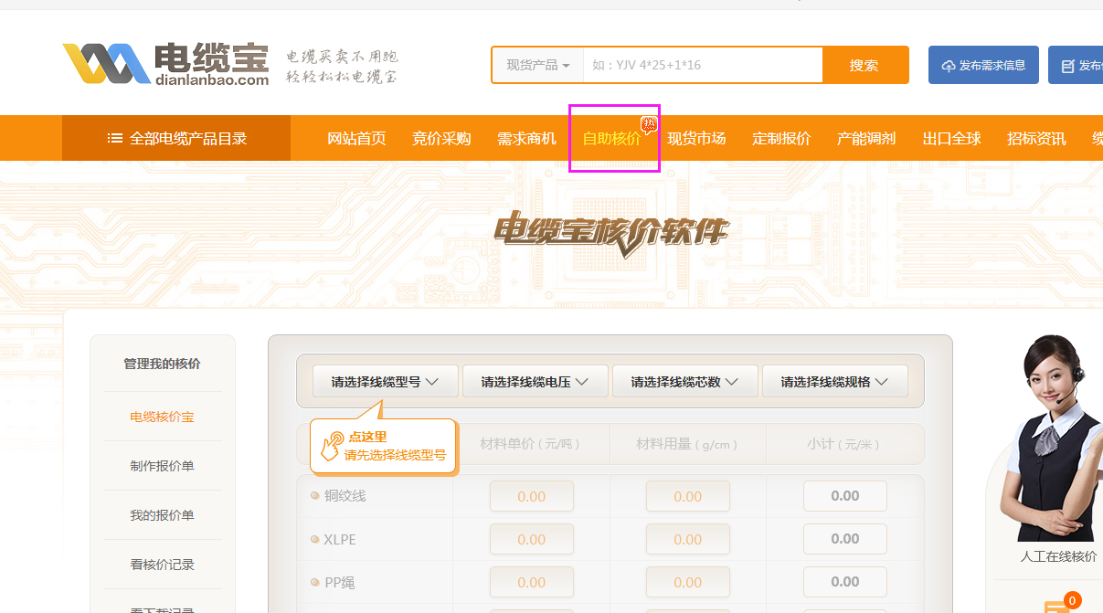计算表