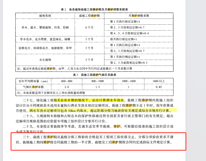 招标文件
