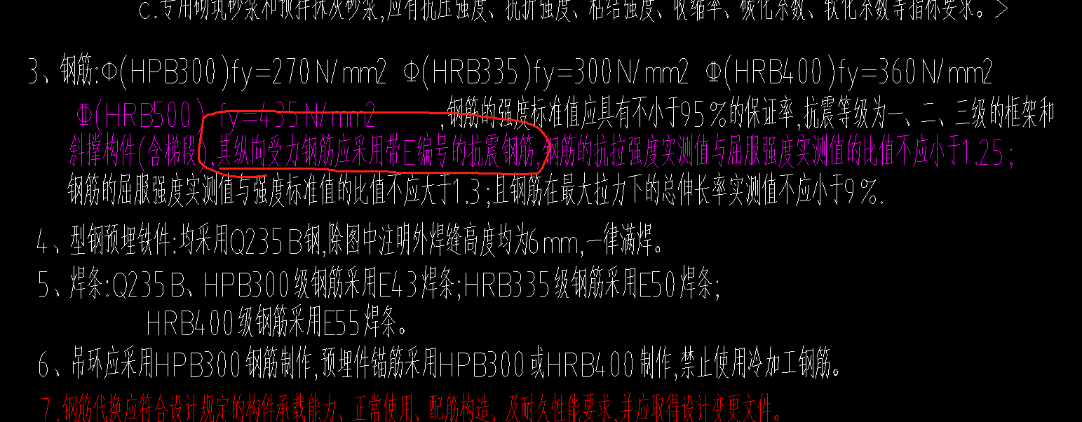 纵向受力钢筋