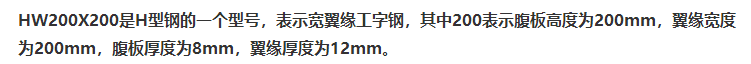 型钢