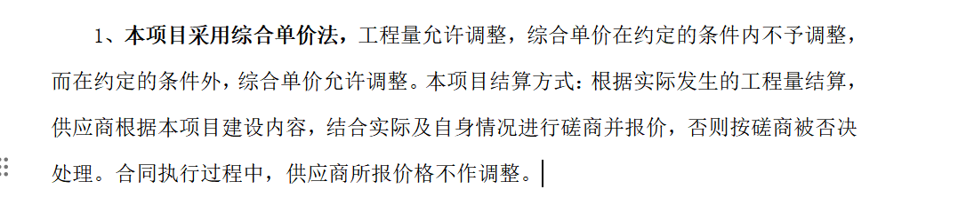 综合单价法