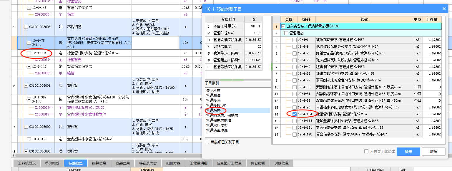 关联子目