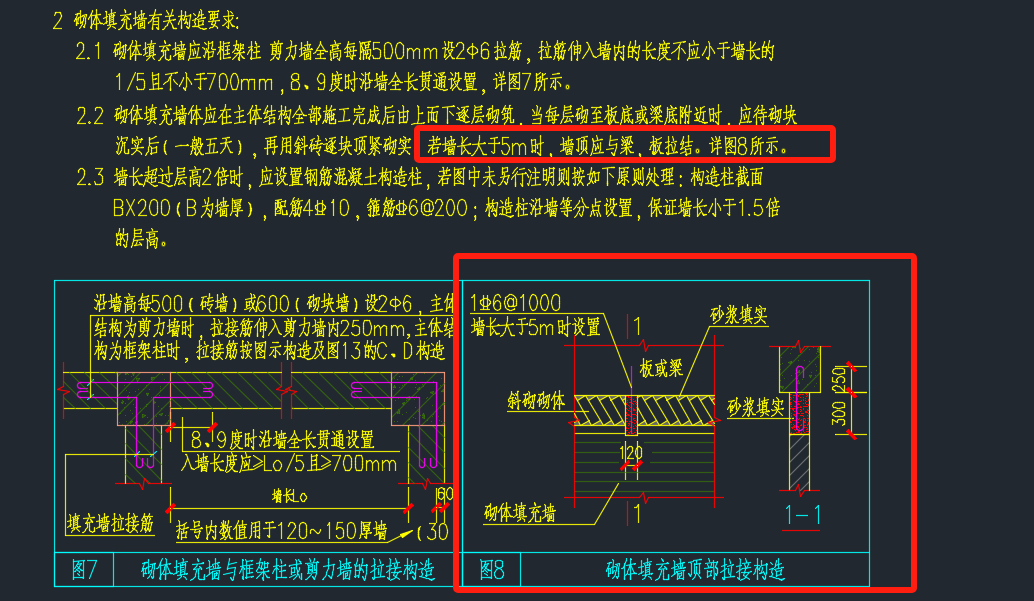 拉结筋