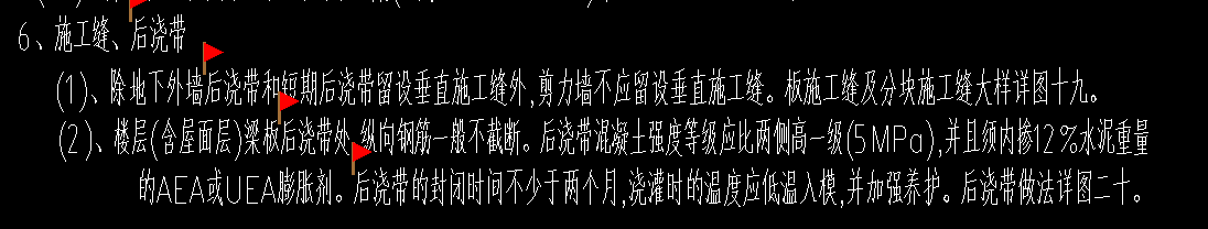 后浇带