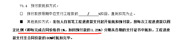 预付款