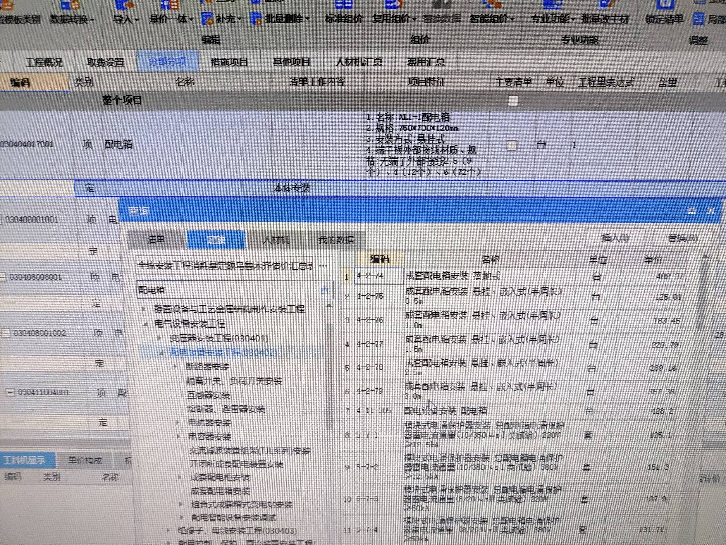 配电箱