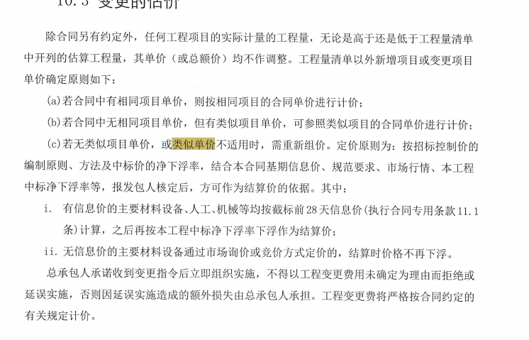合同外