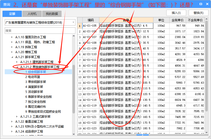 外脚手架