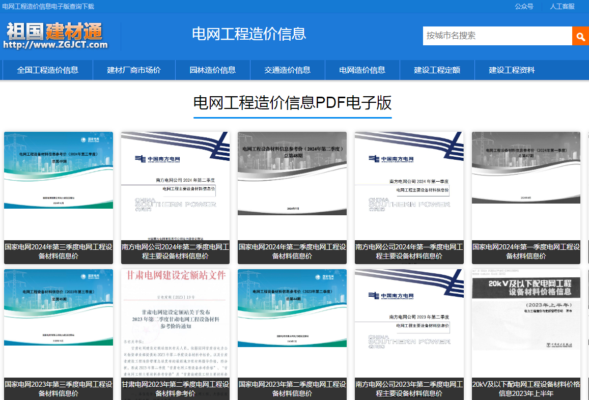 《电力建设工程预算定额》