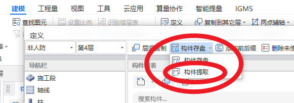 构件