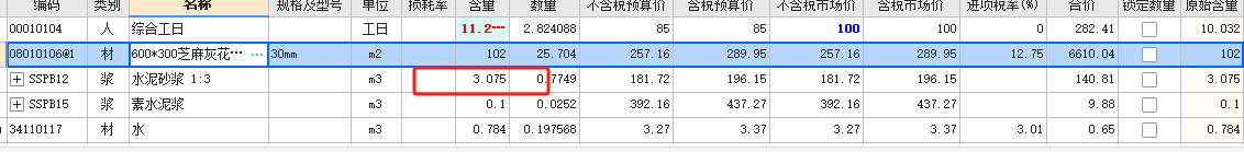 砂浆