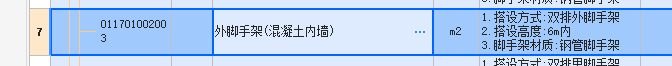 墙脚手架