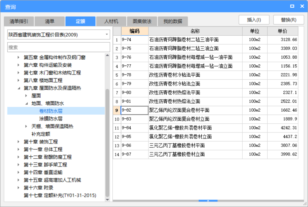 套哪个定额