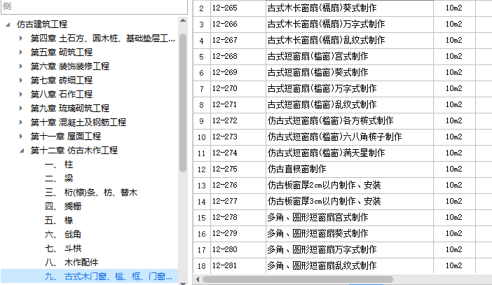 套什么定额